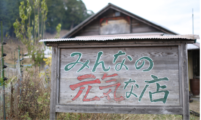 Food Market “Minna-no-genki-na-mise”
