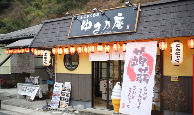 こんにゃく彩家 ゆき乃庵