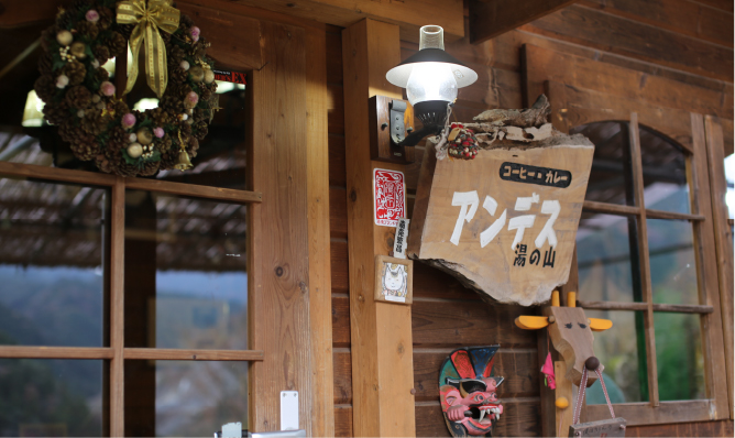 アンデス湯の山