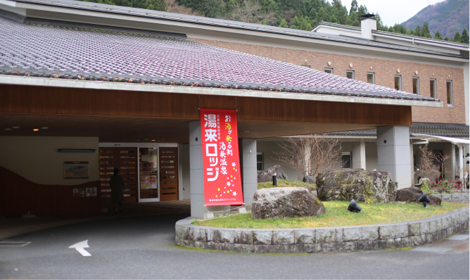 国民宿舎湯来ロッジ