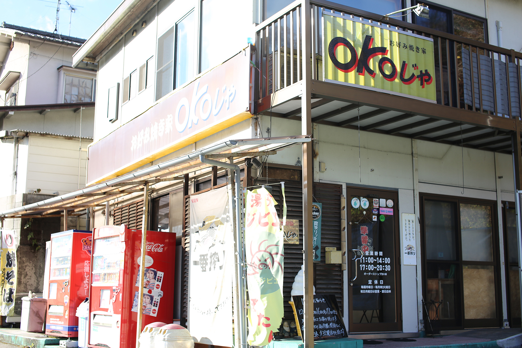 Okonomi-yaki (savory pancake) Restaurant Okoja